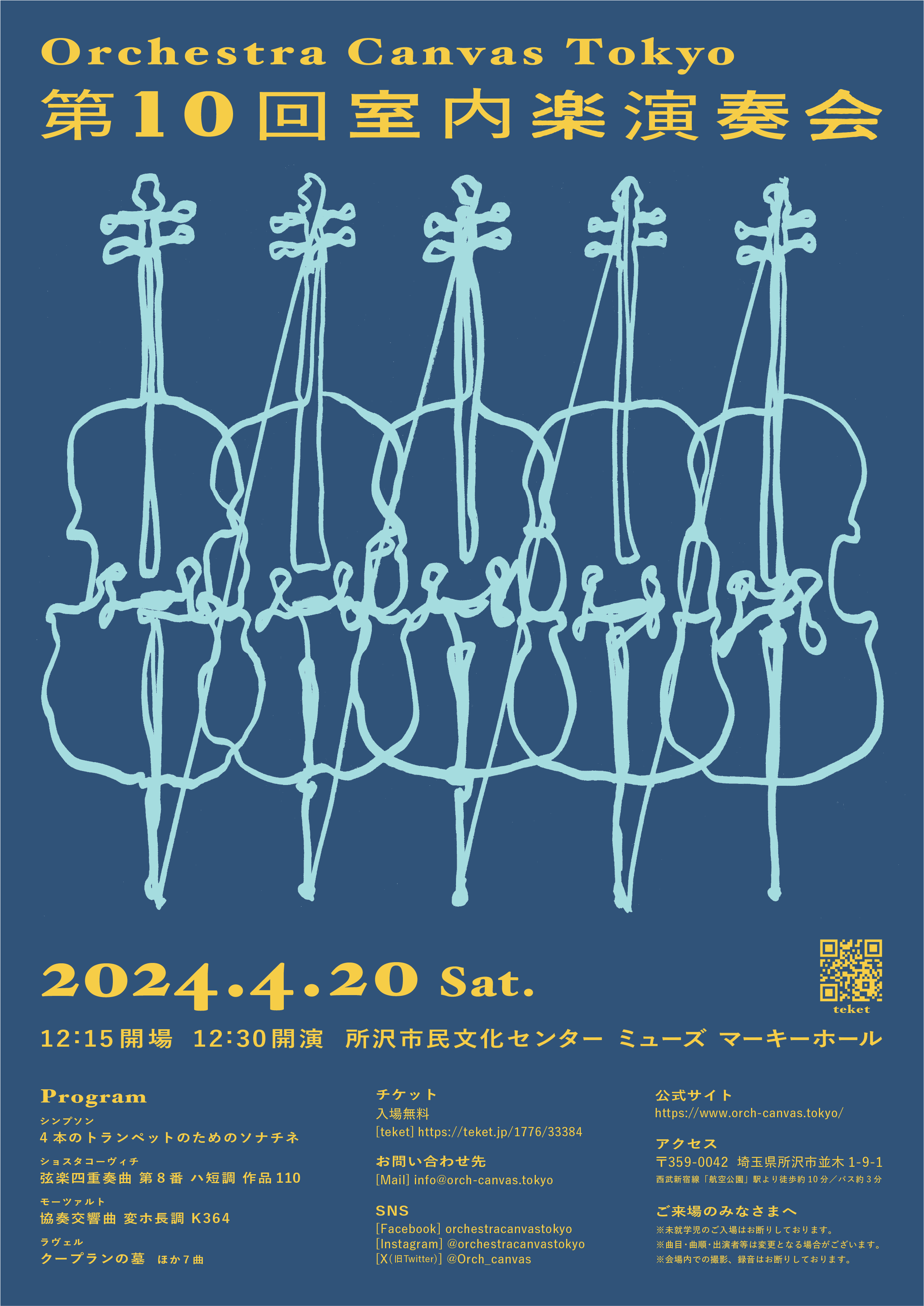 第10回室内楽演奏会のフライヤー