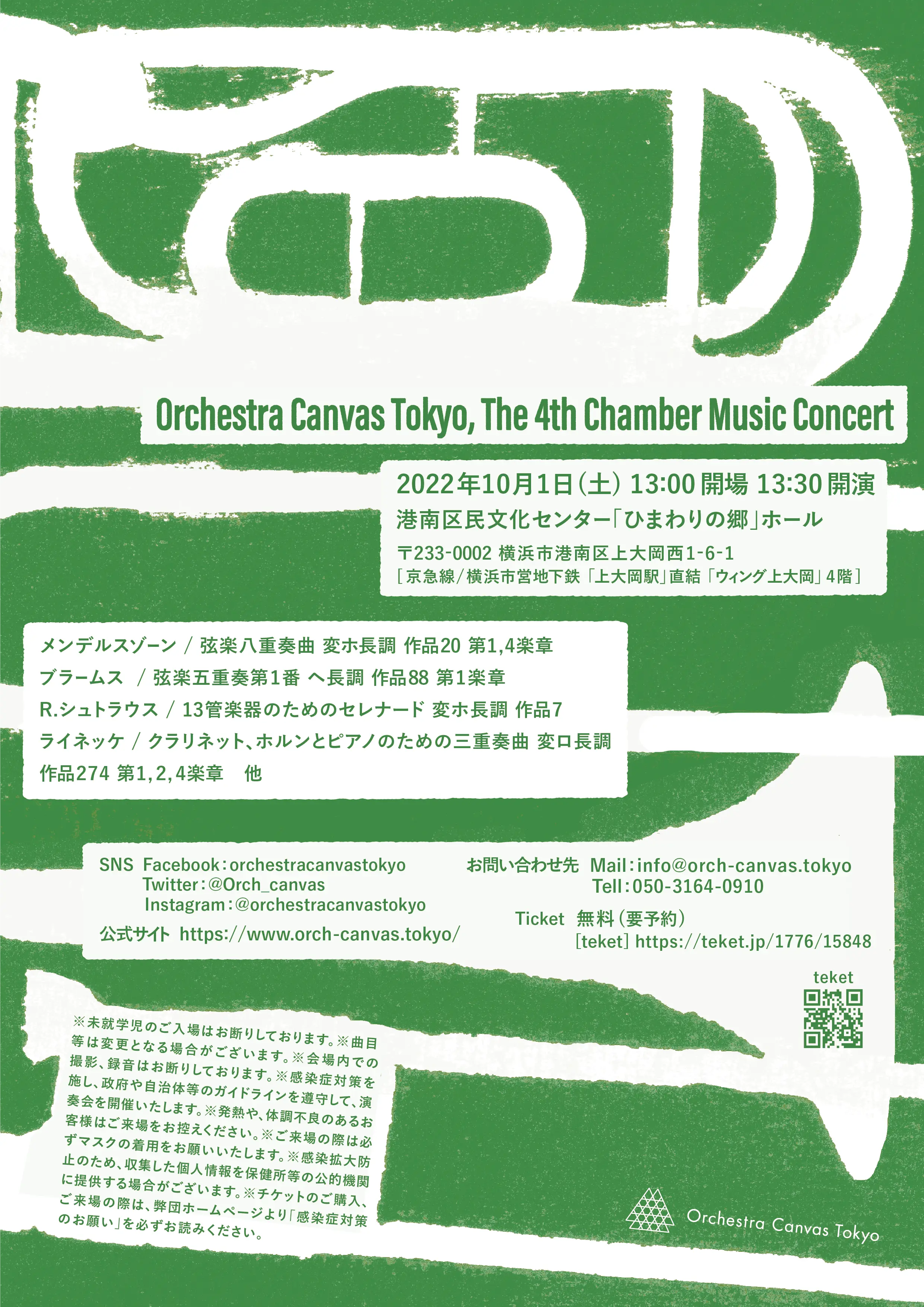 第4回室内楽演奏会のフライヤー