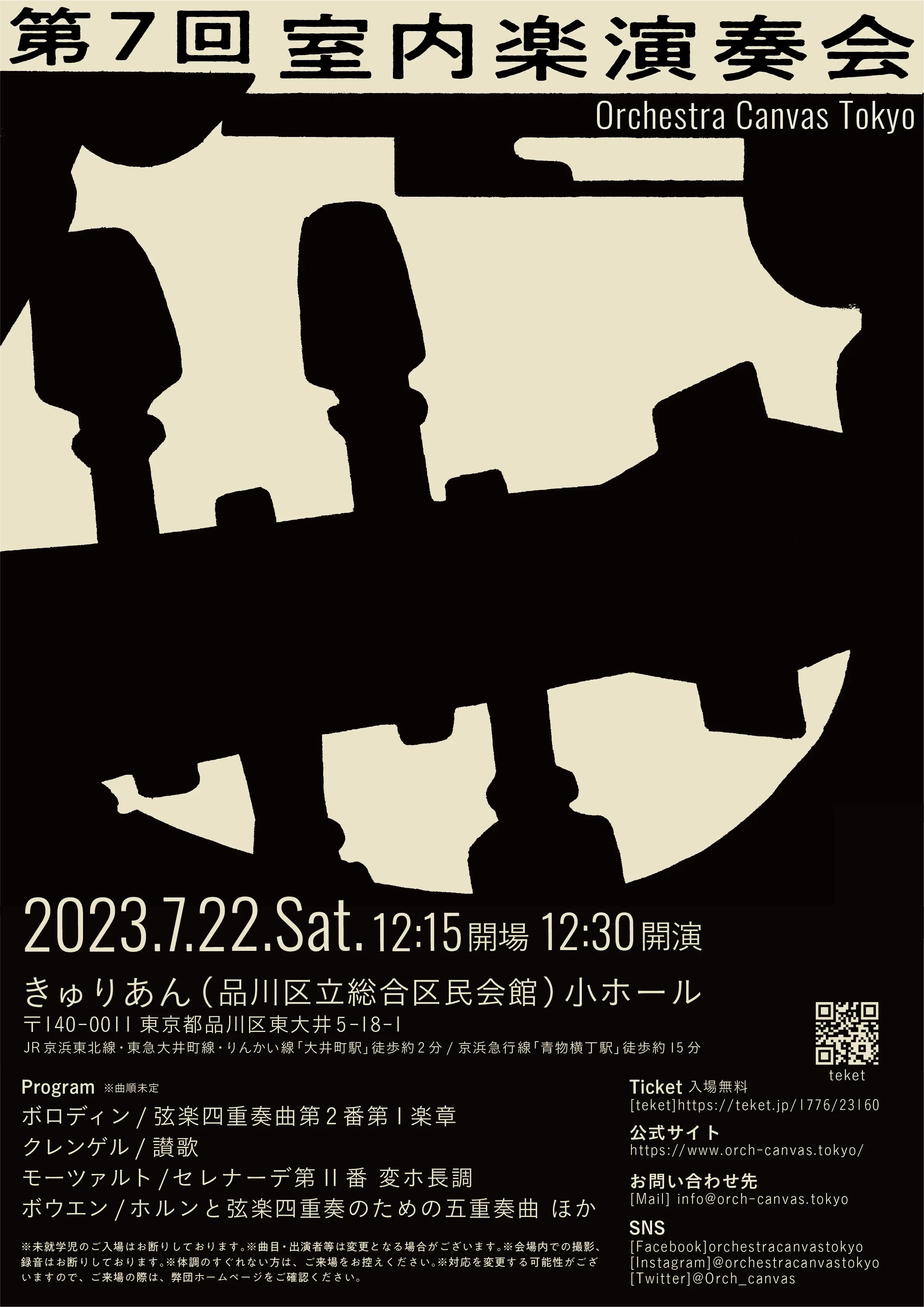 第7回室内楽演奏会のフライヤー