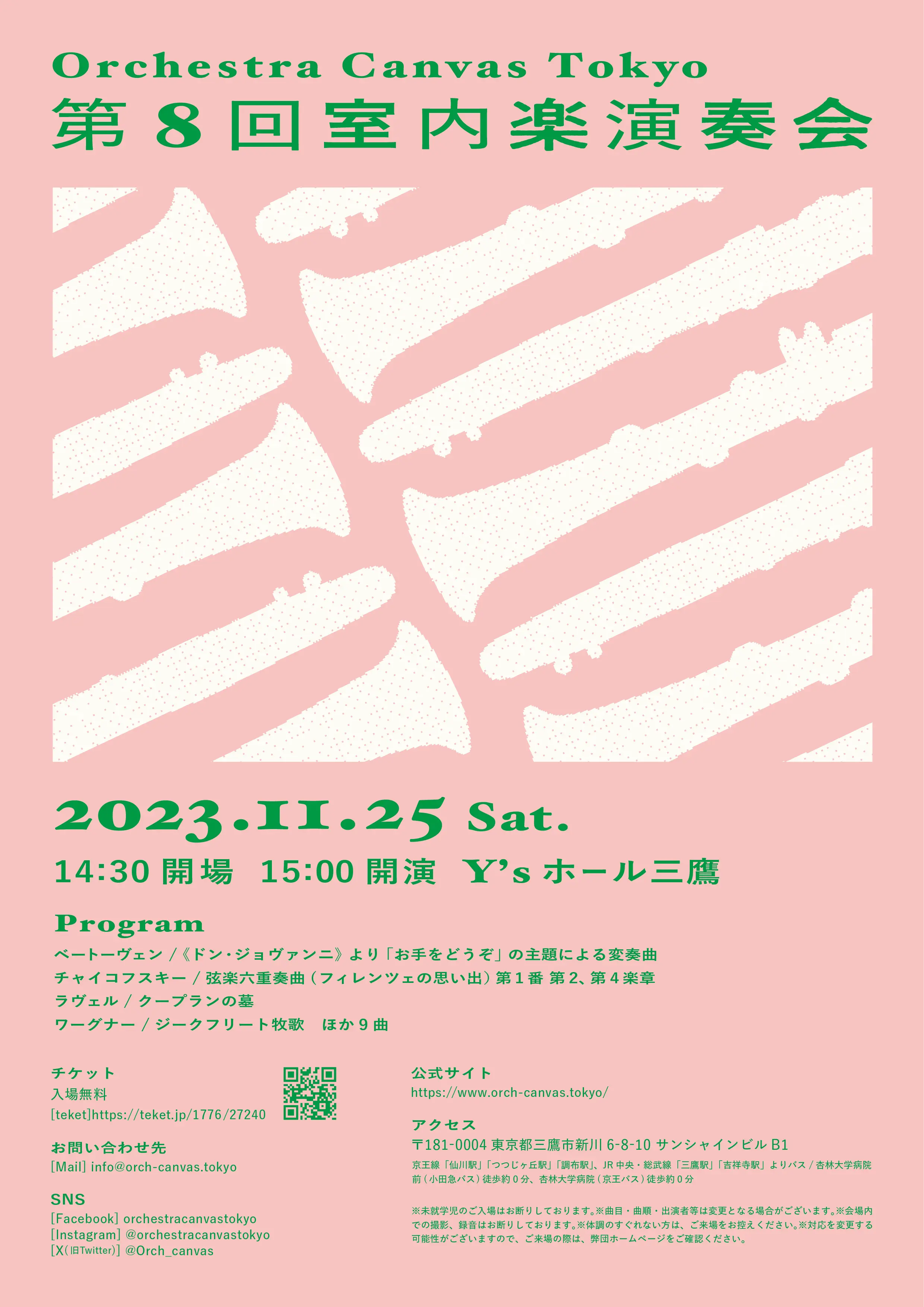 第8回室内楽演奏会のフライヤー