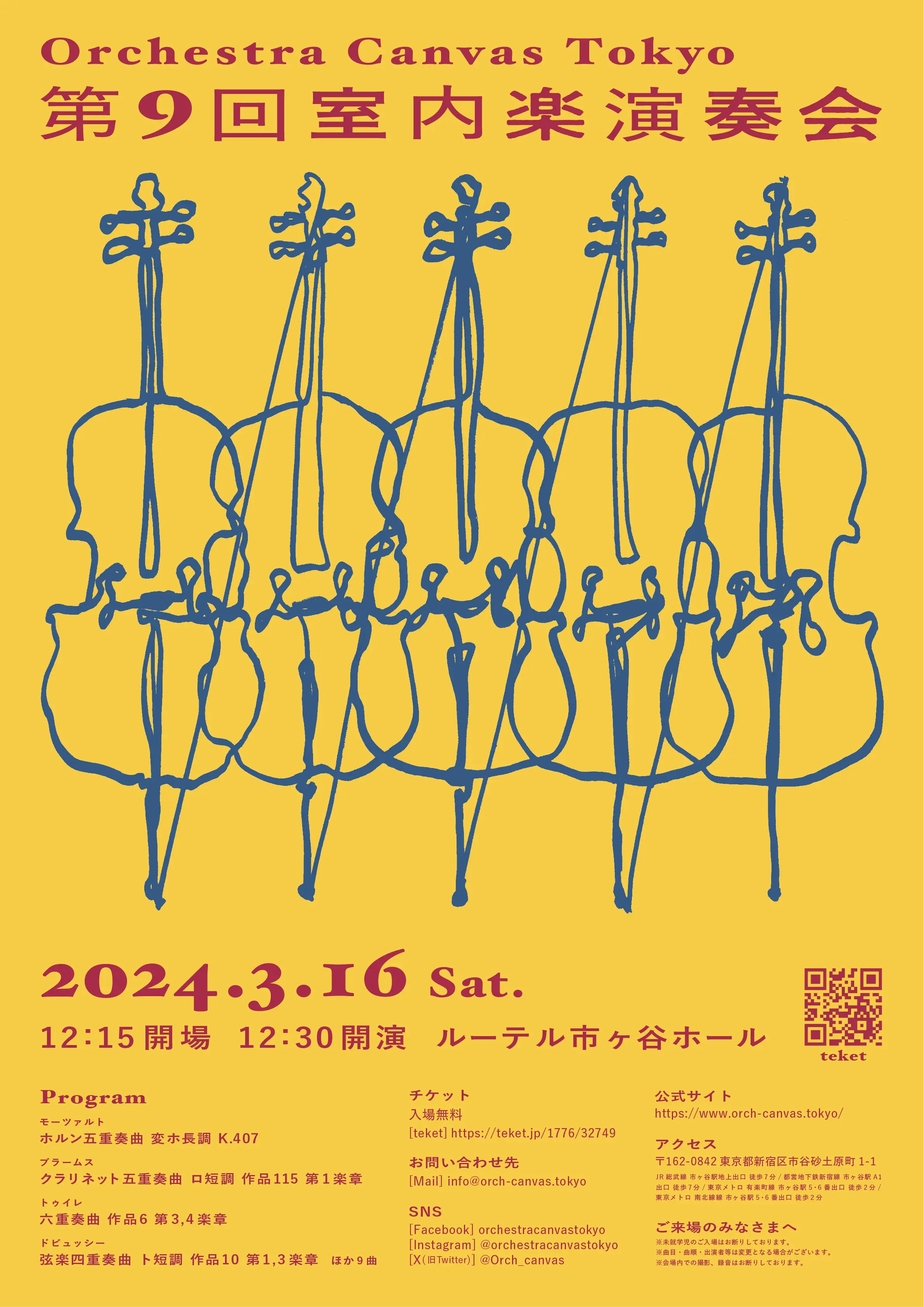 第9回室内楽演奏会のフライヤー