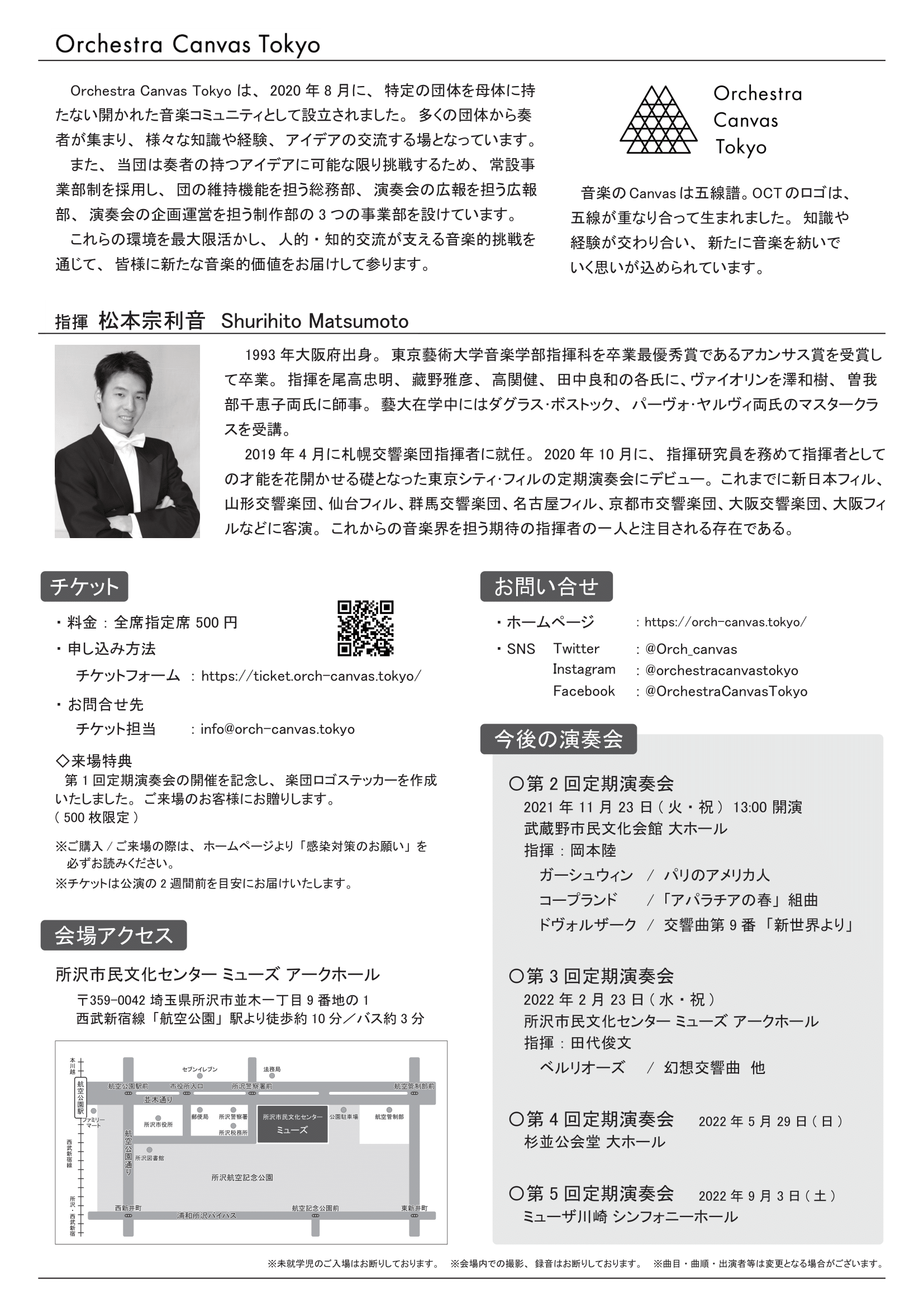 フライヤー（裏面）