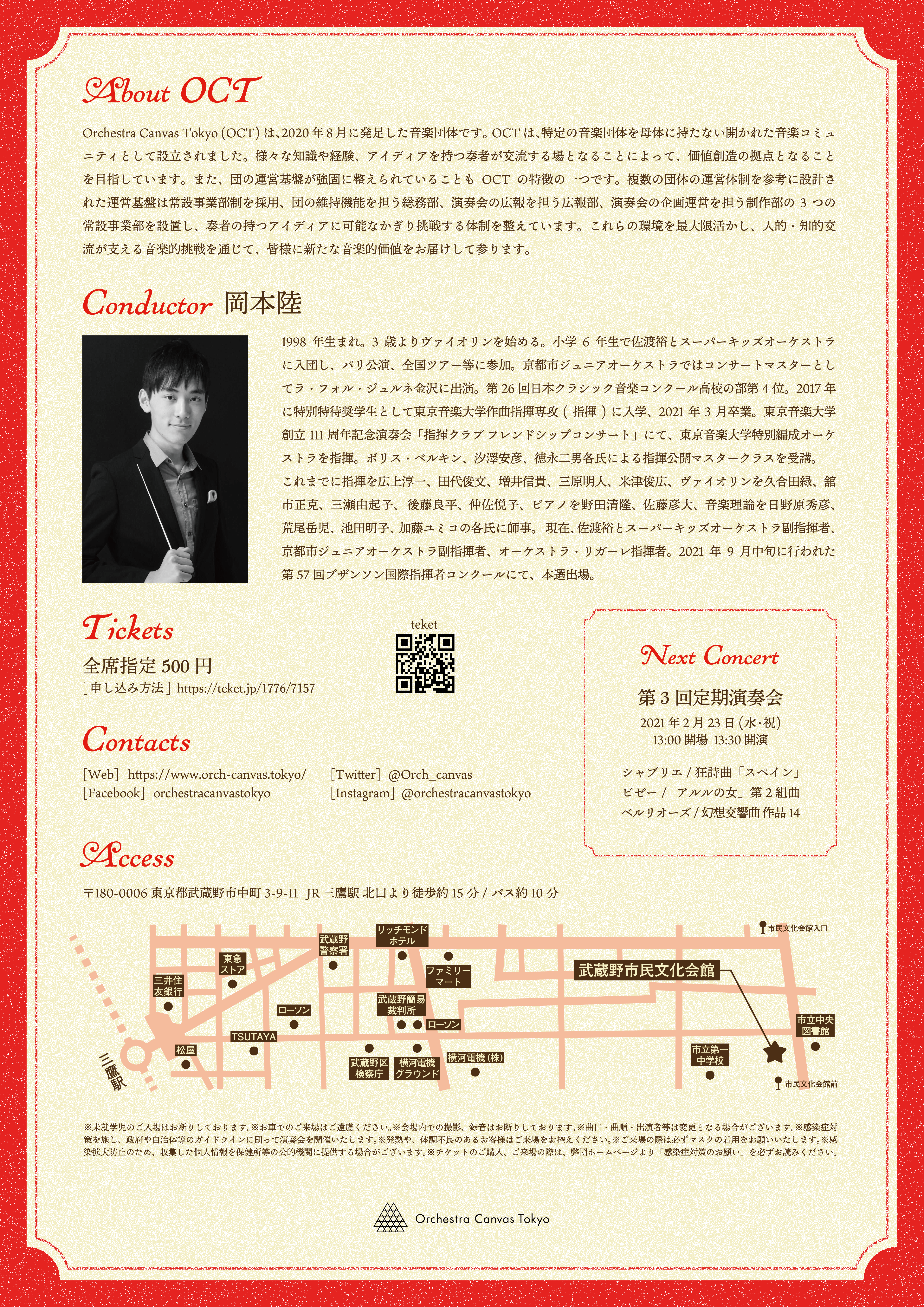 フライヤー（裏面）