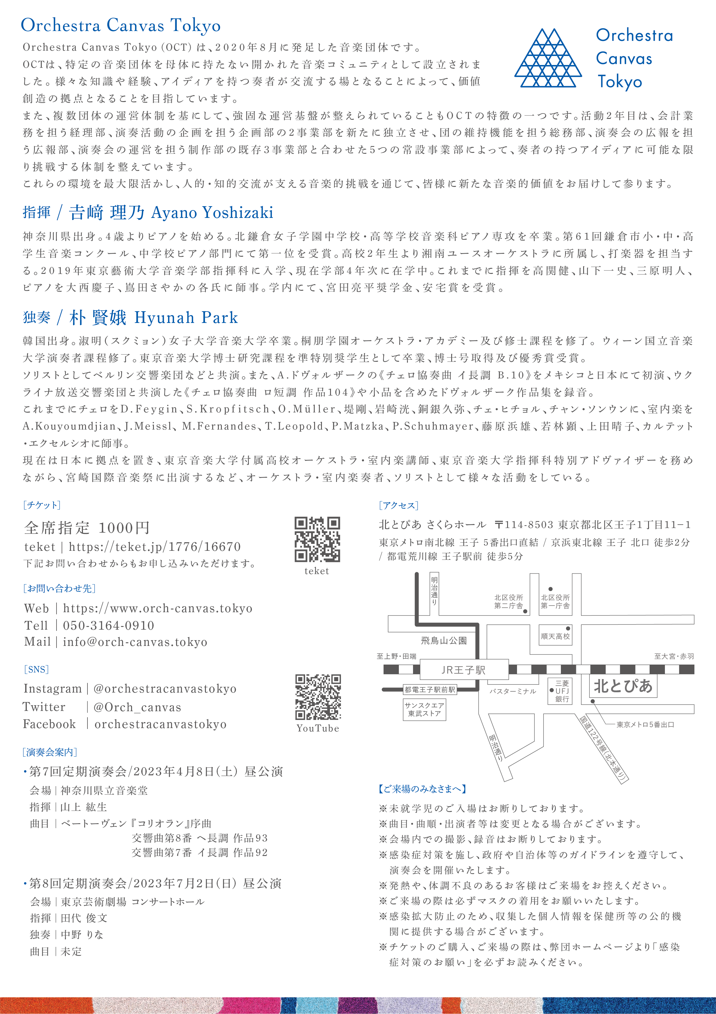 フライヤー（裏面）